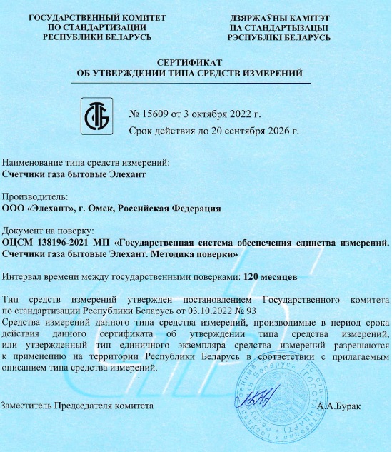 Счетчик газа Элехант СГБ-1,8