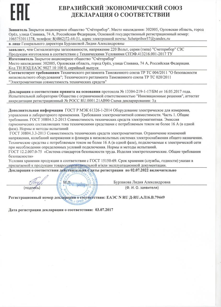 Сигнализатор загазованности СН4 (под клапан)