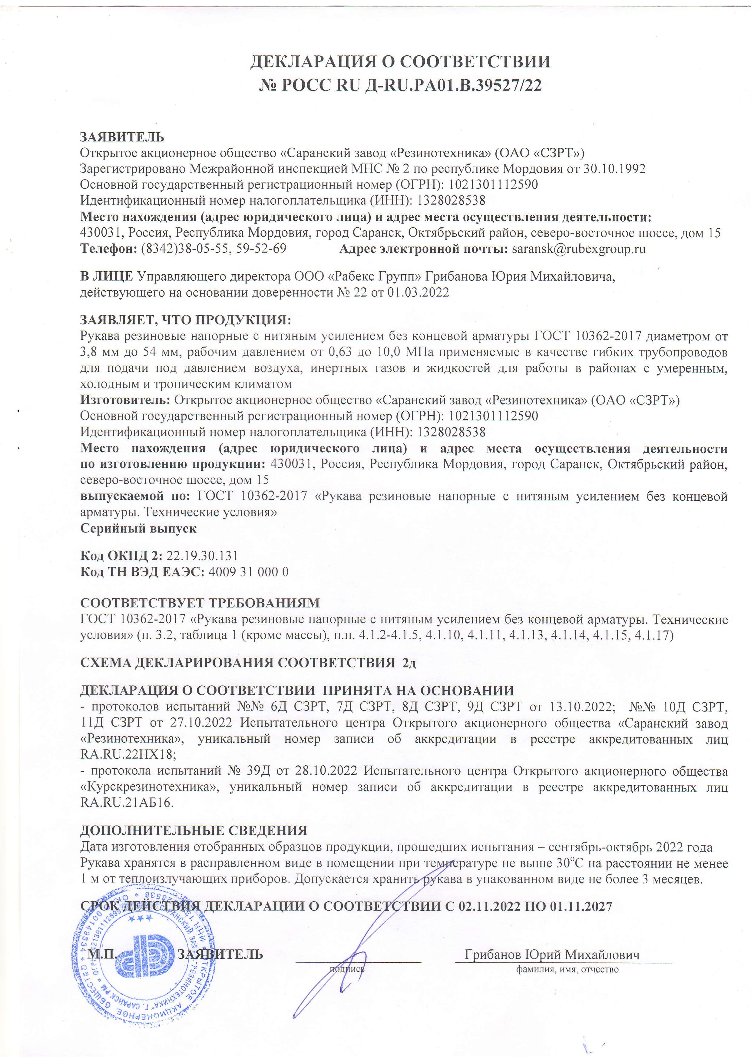 Шланг Маслобензостойкий  8х15,5-1,47 ГОСТ 10362-2017