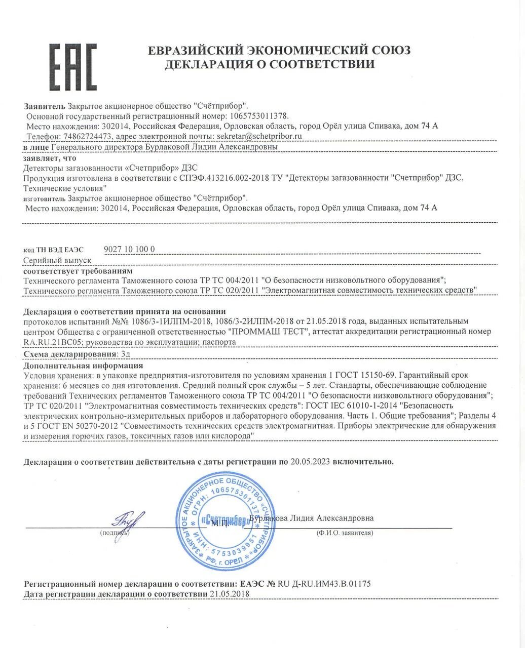 Детектор загазованности СН (природный газ)