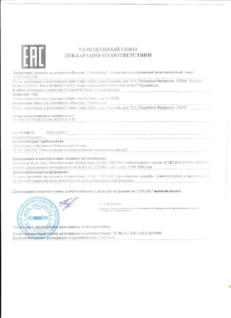 Счетчик газа бытовой СГМБ - 1,6 (Б)